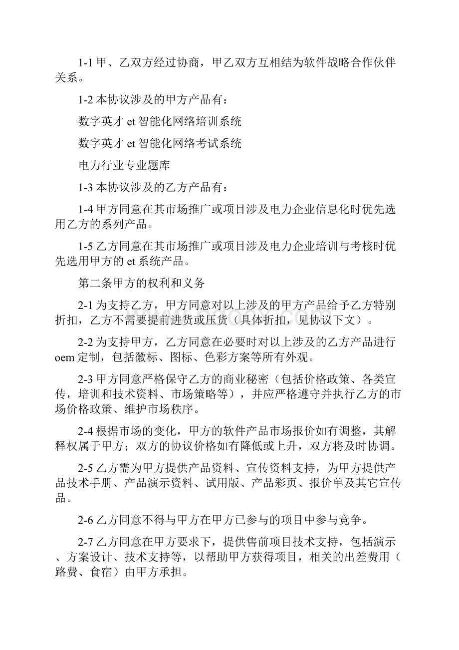 合作伙伴协议书样本精选多篇.docx_第2页