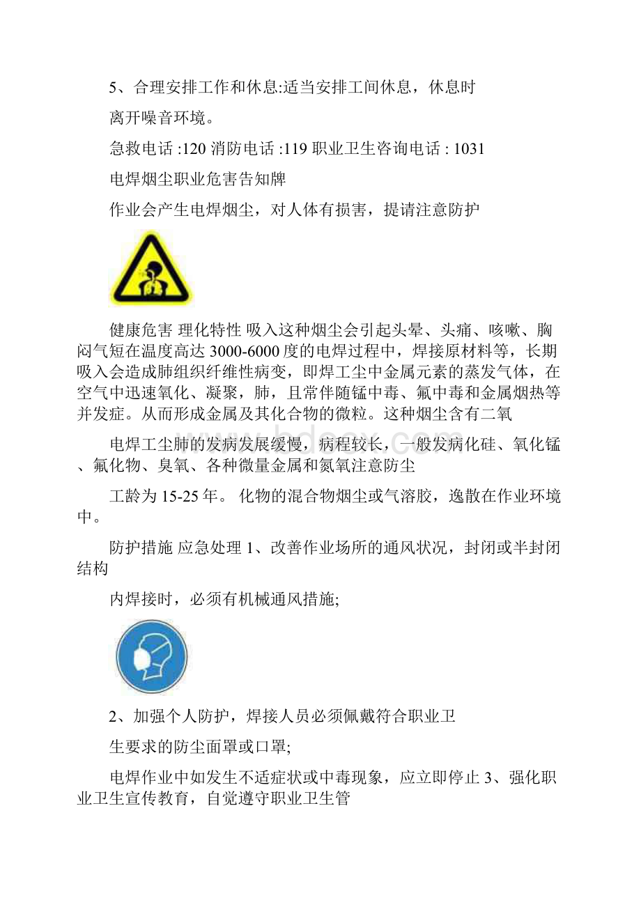 化工厂职业危害告知牌样本.docx_第2页