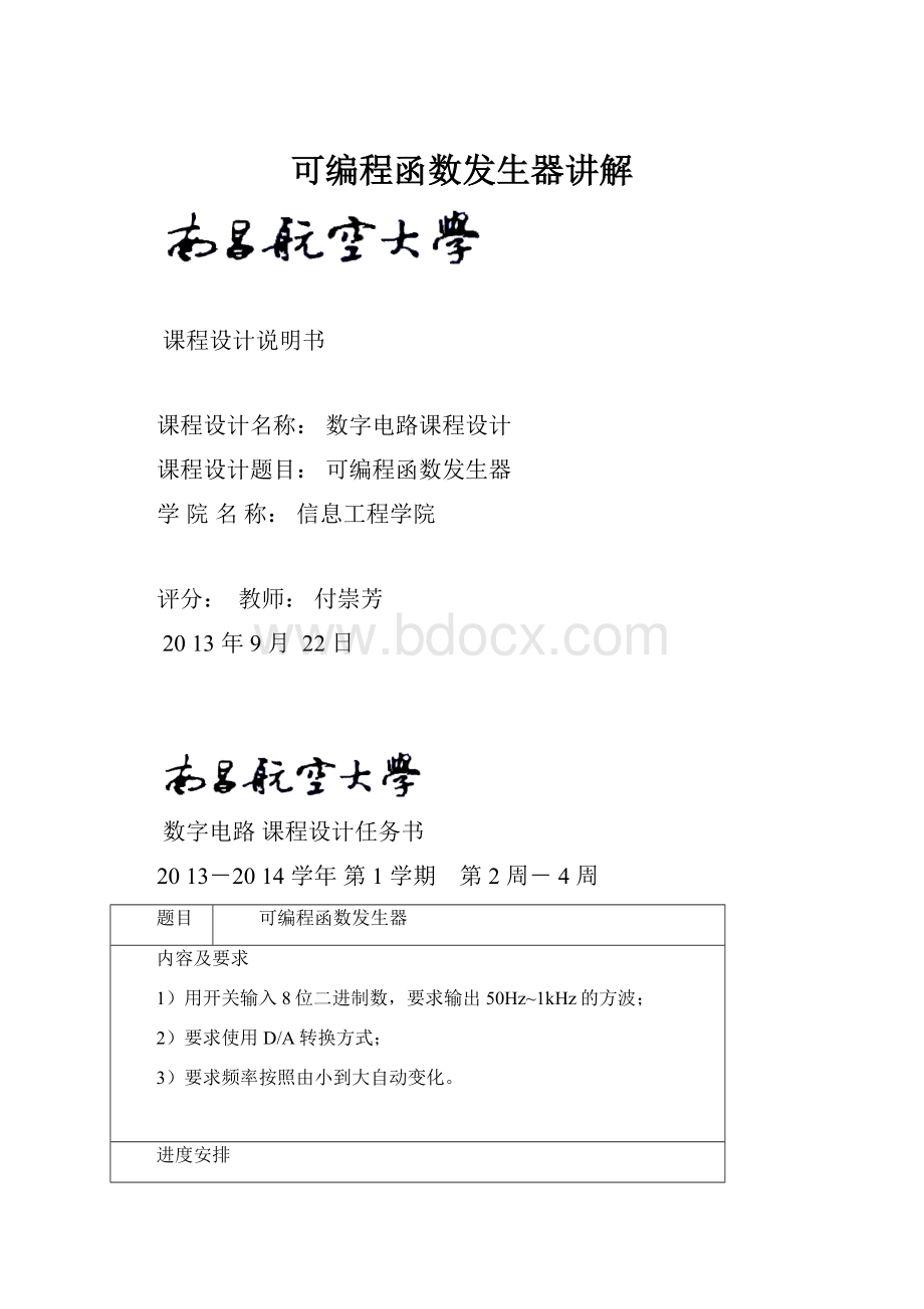 可编程函数发生器讲解.docx_第1页