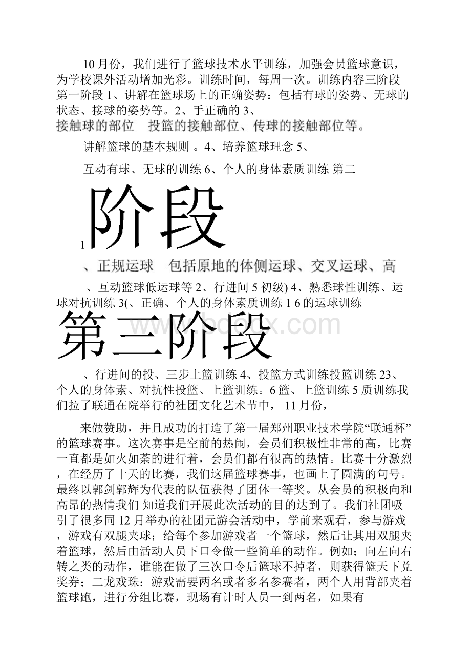 协会工作计划表.docx_第3页