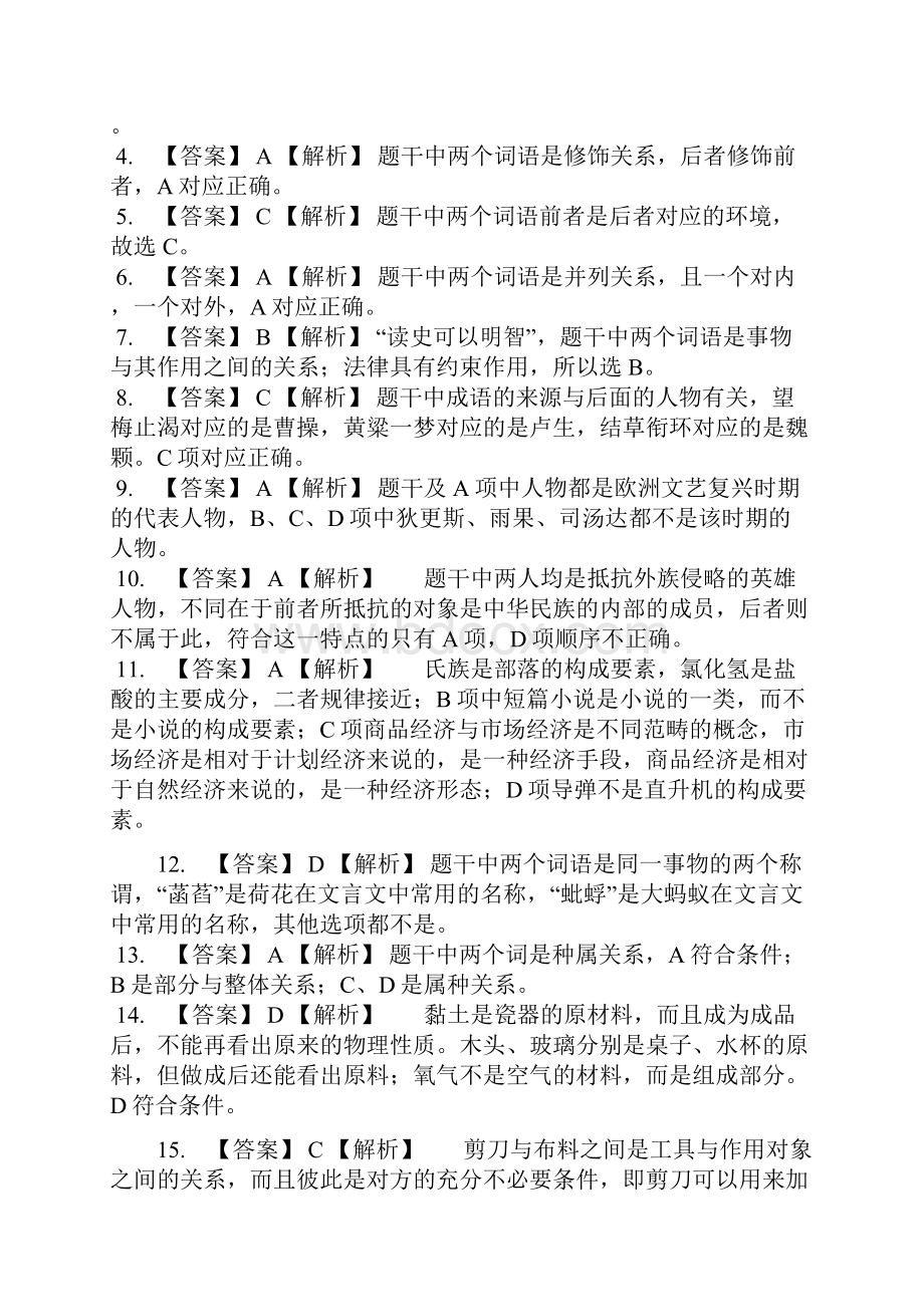 类比推理强化练习.docx_第3页