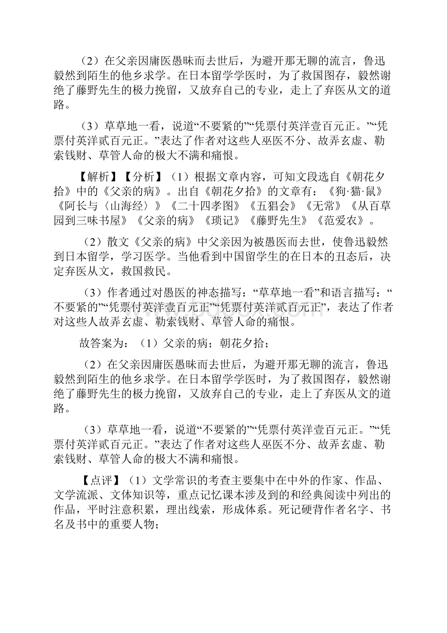 部编初中七年级 语文上册名著导读练习专项训练含答案Word版.docx_第2页