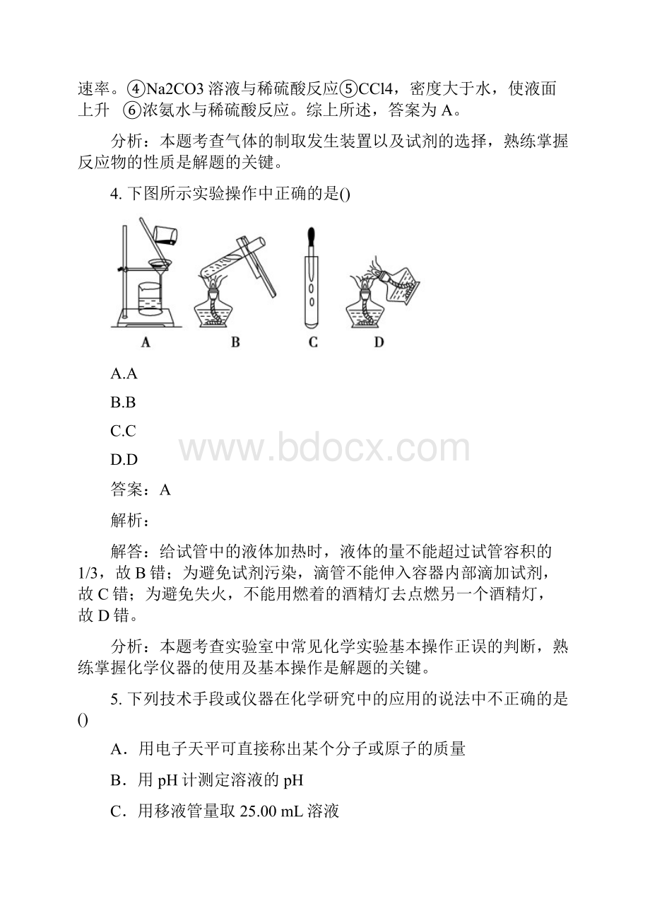 高中化学第四单元研究型实验实验45综合实验设计实践练习新人教版选修6.docx_第3页