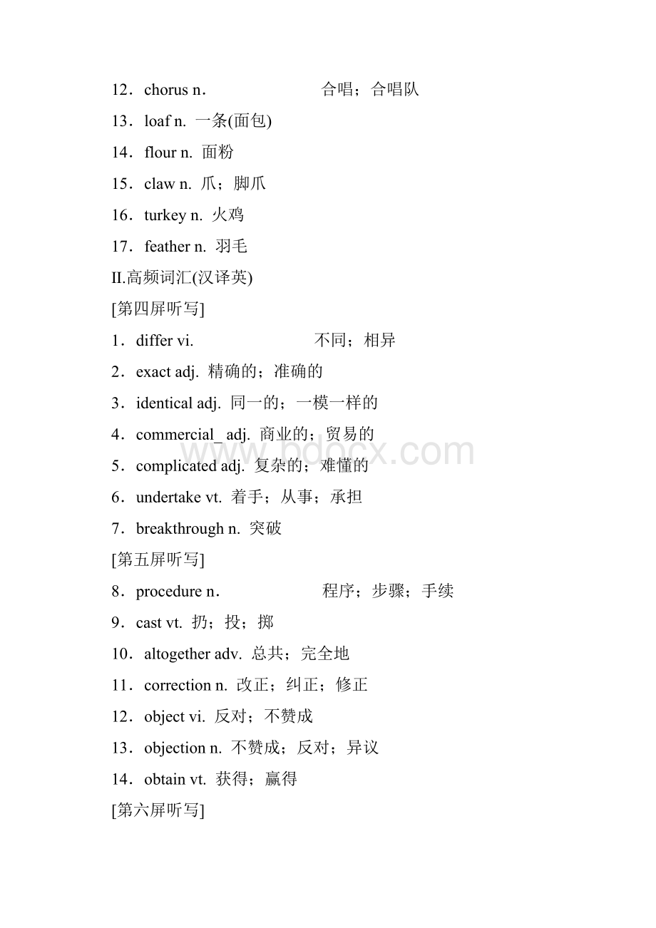 学年高中英语浙江专版讲义选修八 Unit 2 Cloning Word版含答案.docx_第2页