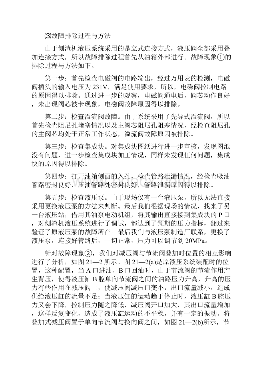 液压维修第21章其他典型液压系统故障分析与排除实例.docx_第3页