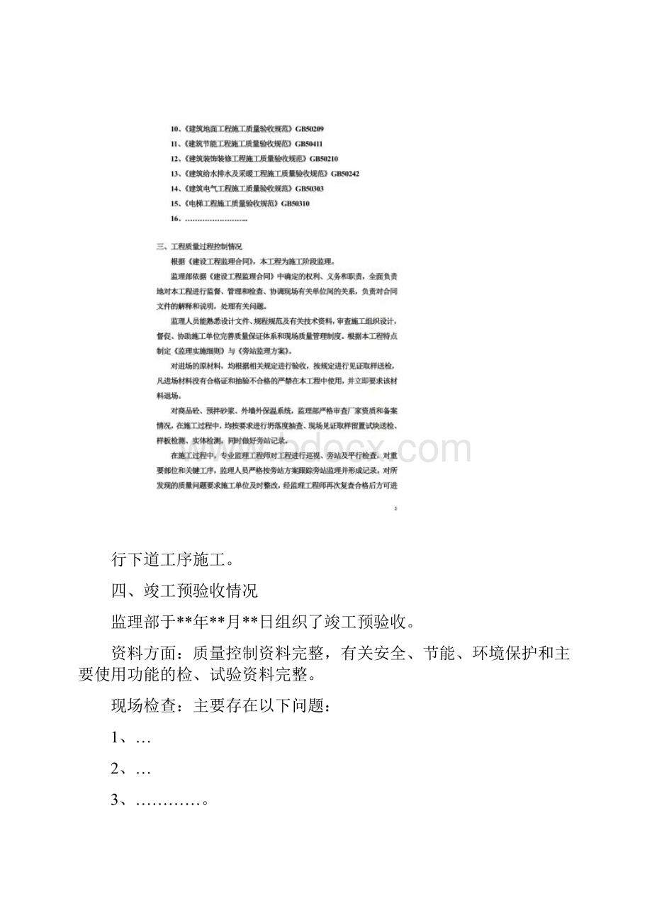 竣工验收质量评估报告版.docx_第3页