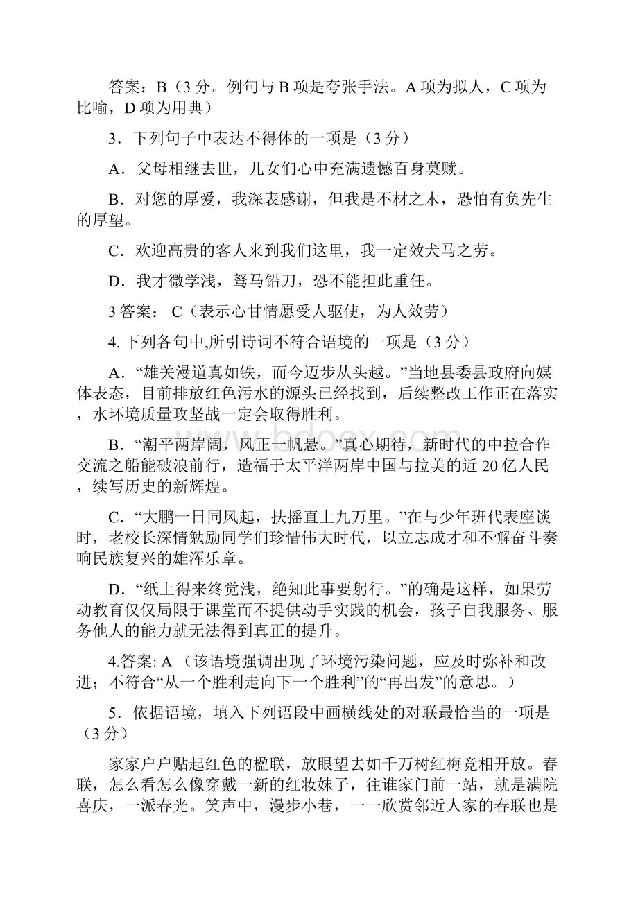 江苏省南通市海安县实验中学高三暑期语文练习四 Word版含答案.docx_第2页