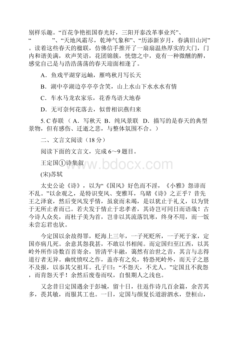 江苏省南通市海安县实验中学高三暑期语文练习四 Word版含答案.docx_第3页