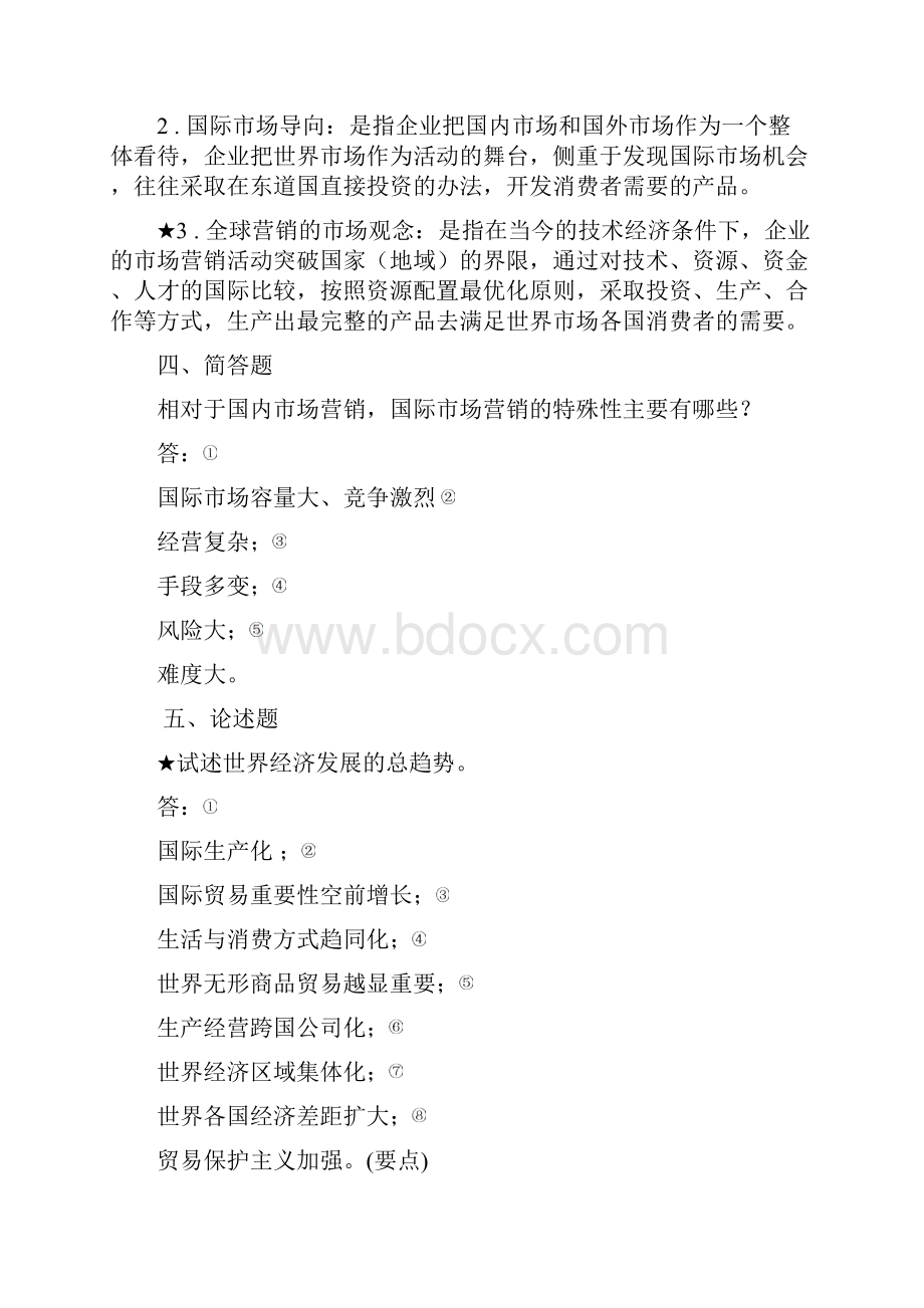 国际市场营销复习题.docx_第3页