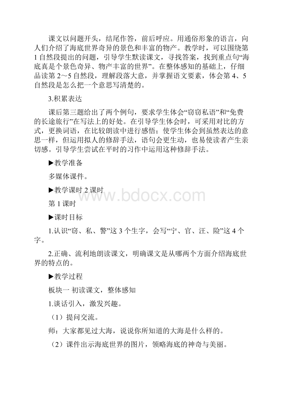 部编版三年级语文下册23 海底世界教案.docx_第2页