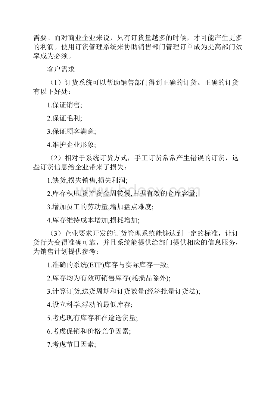 订货管理系统数据库设计.docx_第2页