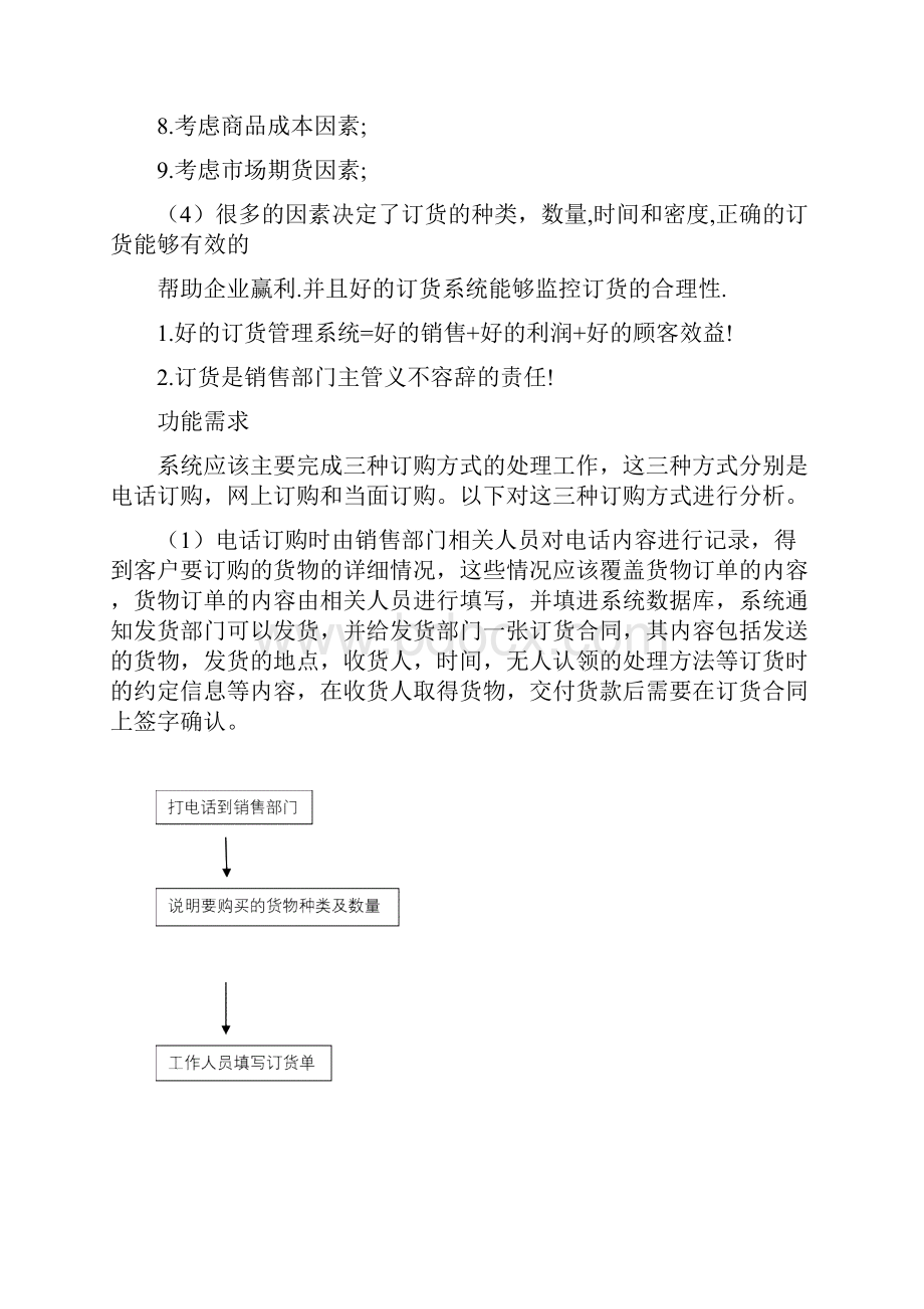 订货管理系统数据库设计.docx_第3页