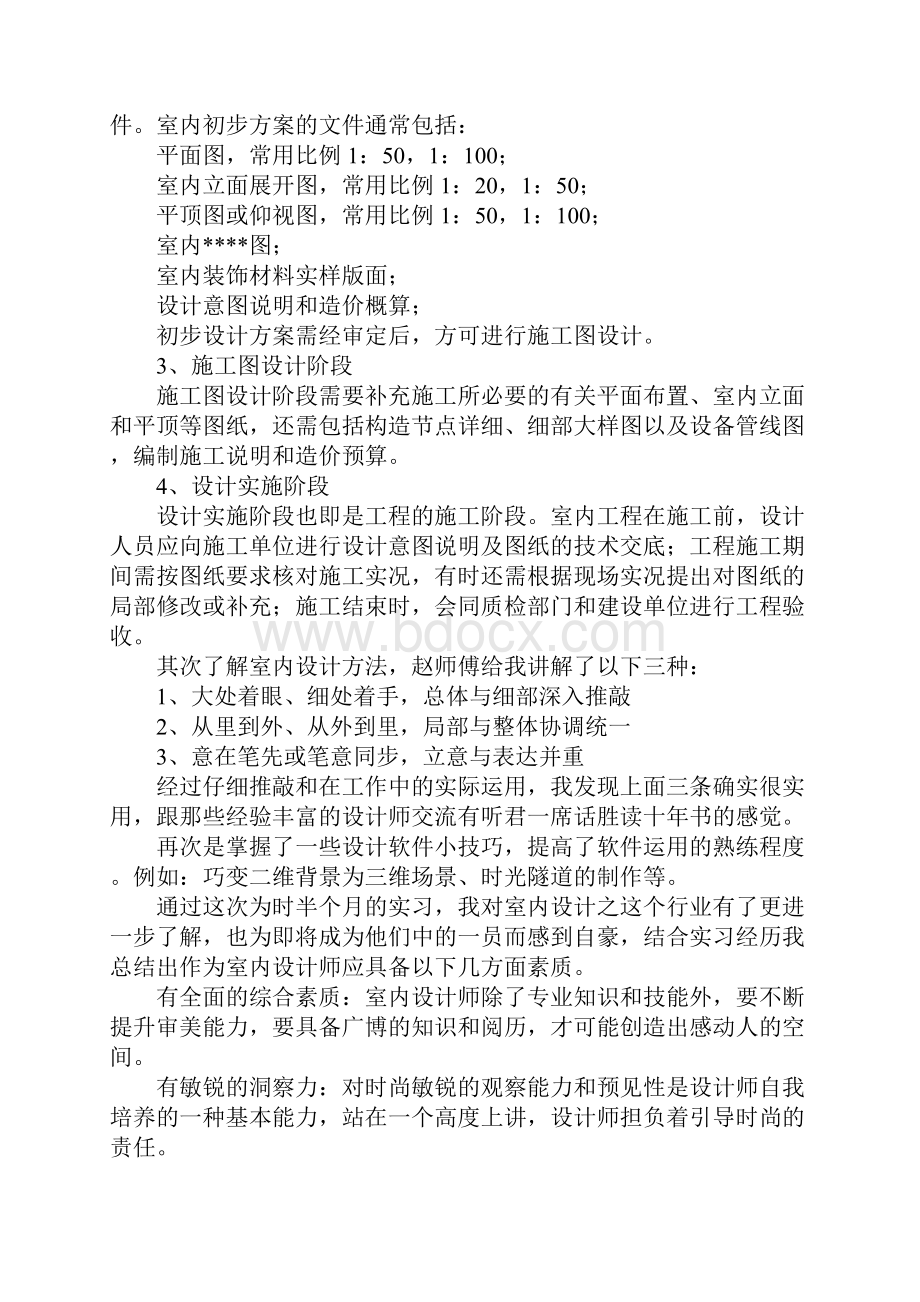 室内设计实习报告精选3篇.docx_第2页