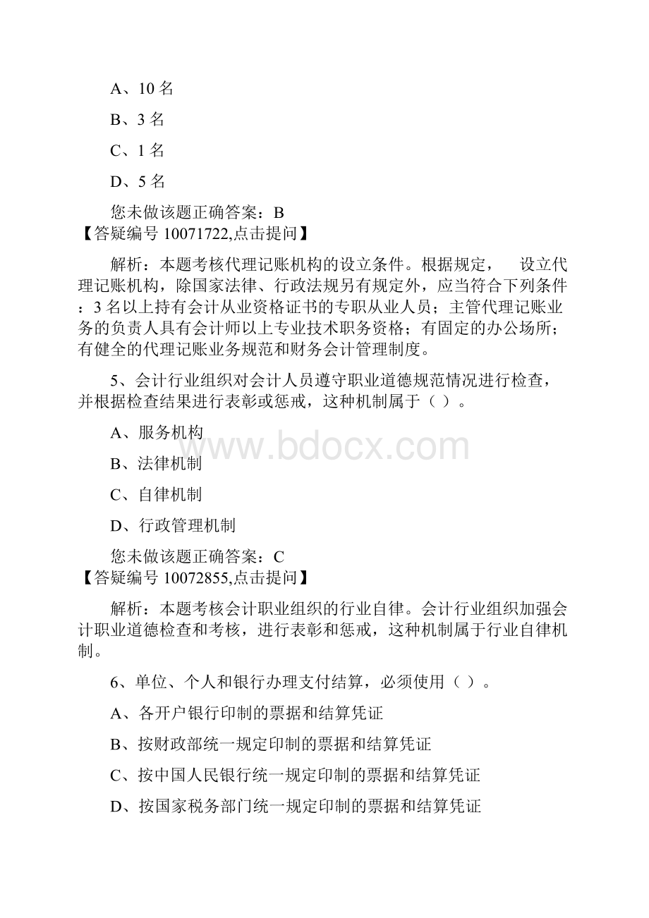 财经法规最新模拟卷3.docx_第3页