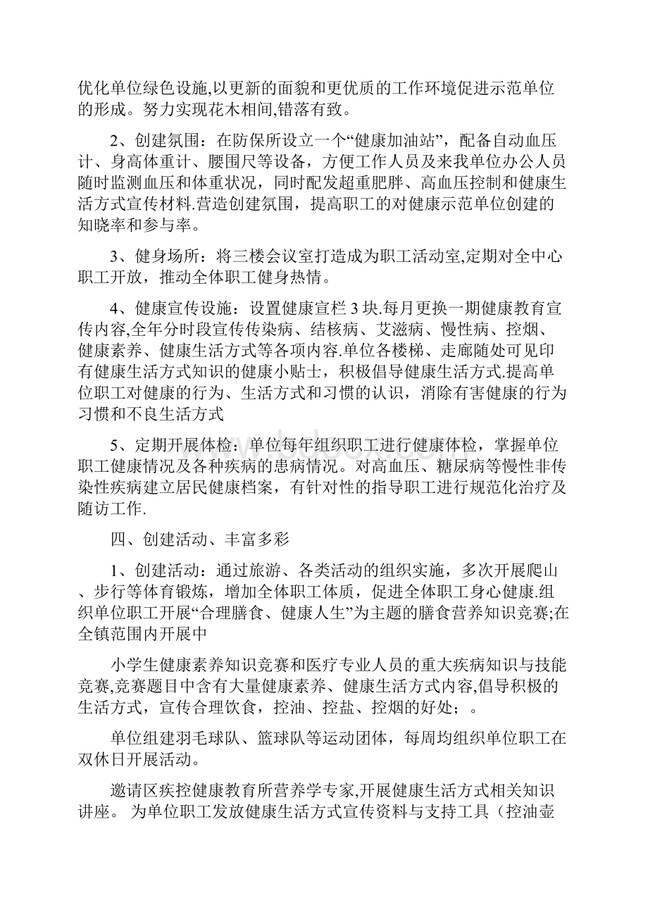 健康单位创建工作总结.docx_第2页