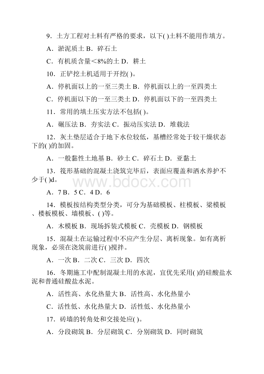 二级建造师考试模拟试题及答案.docx_第2页