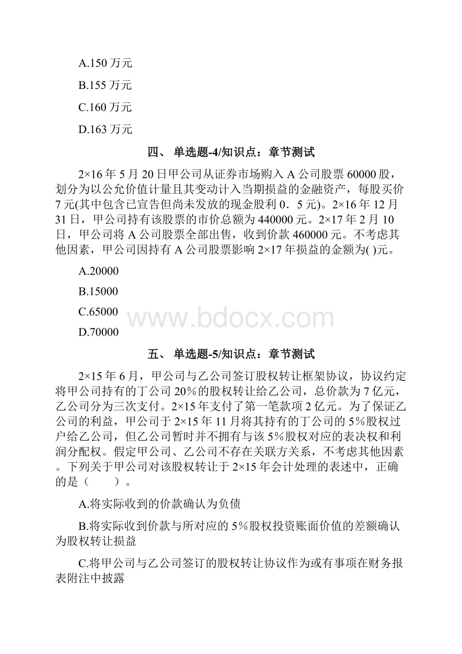 内蒙古自治区资格从业考试《会计》考前练习题第十三篇.docx_第2页