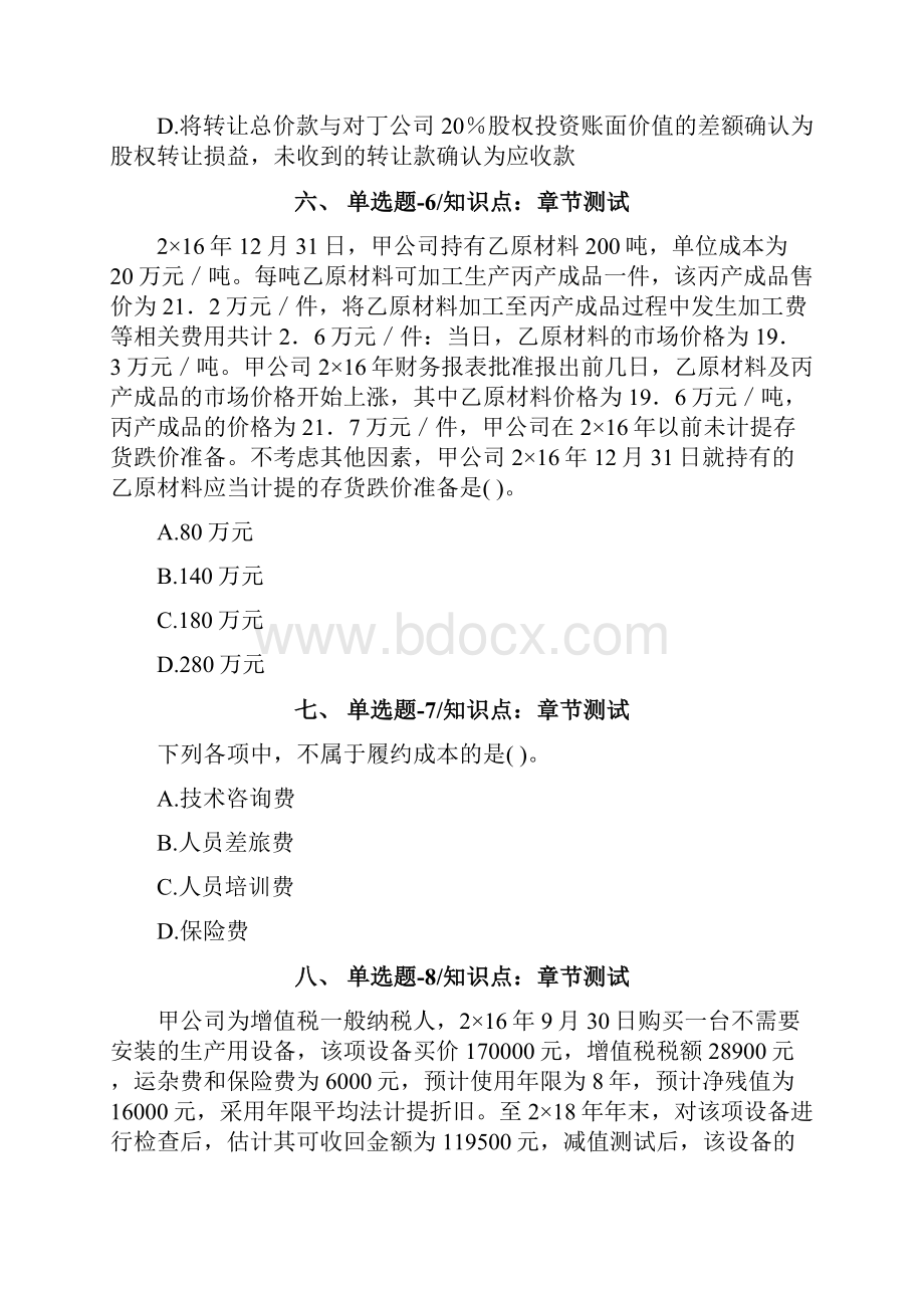 内蒙古自治区资格从业考试《会计》考前练习题第十三篇.docx_第3页