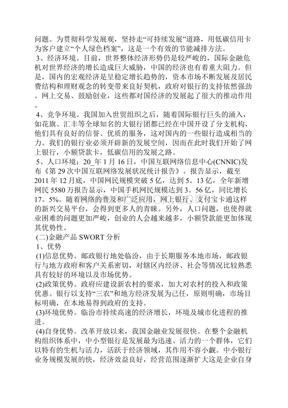 金融产品营销方案.docx_第2页