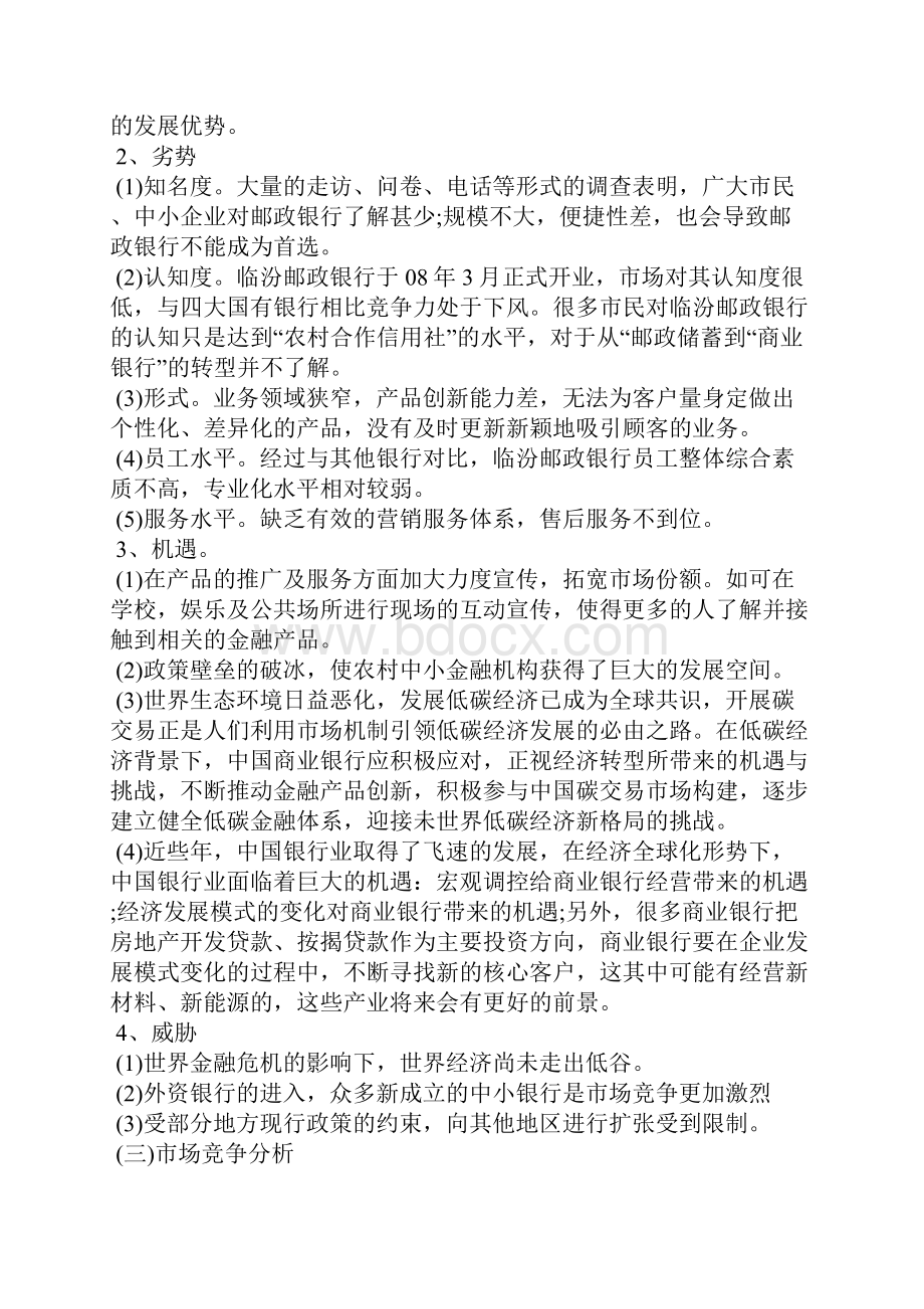 金融产品营销方案.docx_第3页