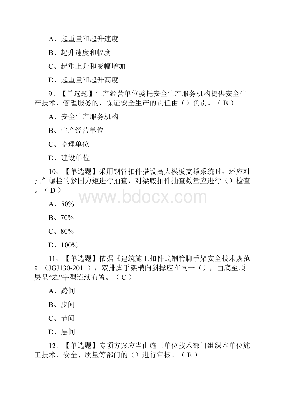 优安全员C证广西省内部模拟考试题库必考点.docx_第3页