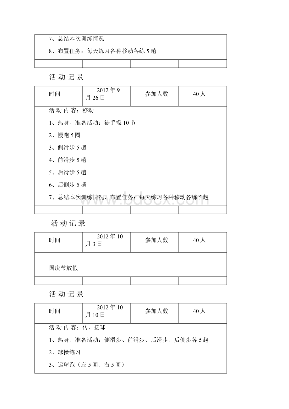 济师附小篮球队训练计划.docx_第3页