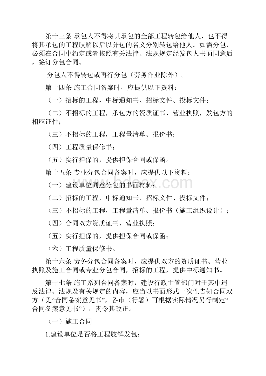 黑龙江省建设工程施工合同备案管理办法.docx_第3页