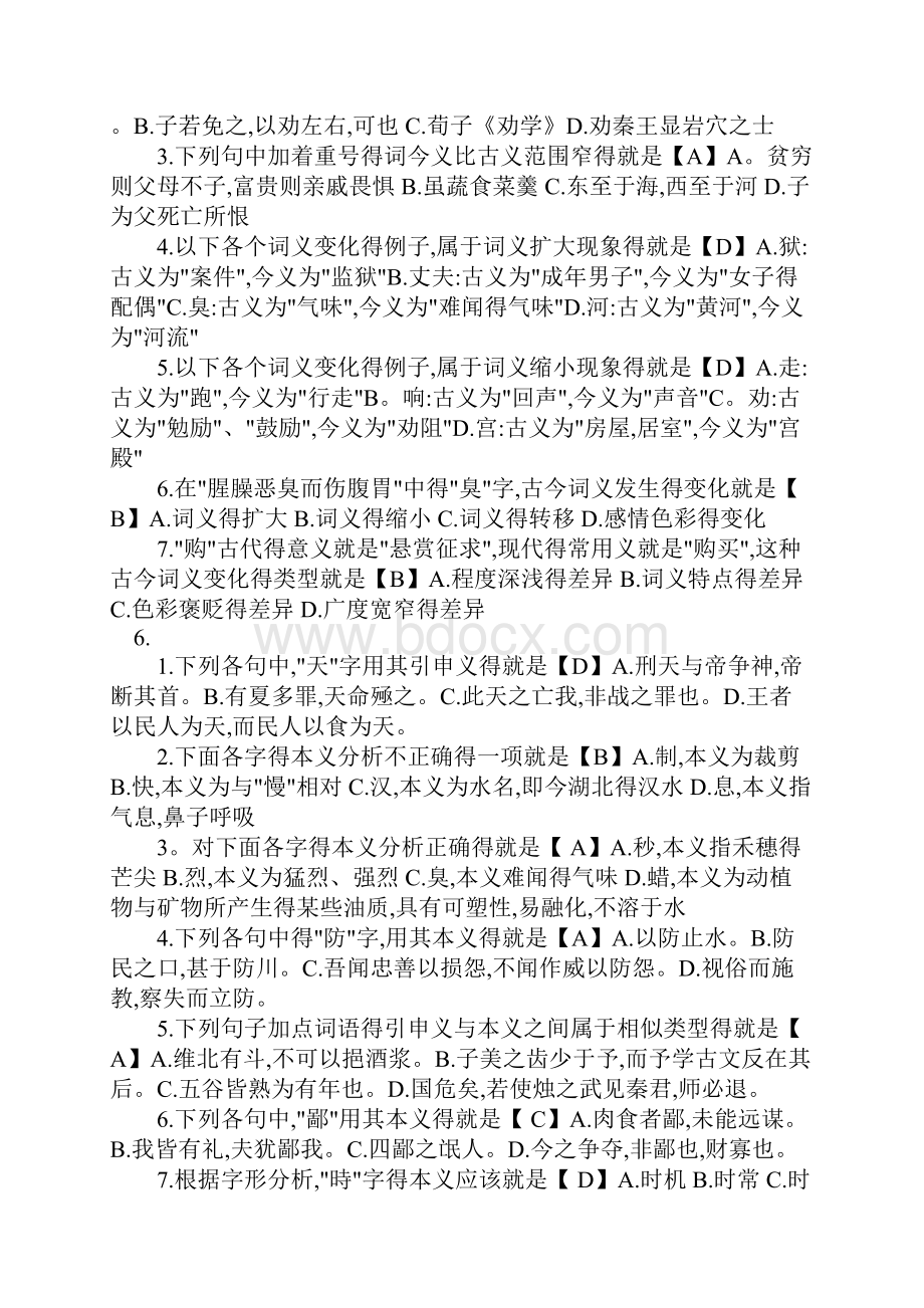 古代汉语练习题含答案.docx_第3页