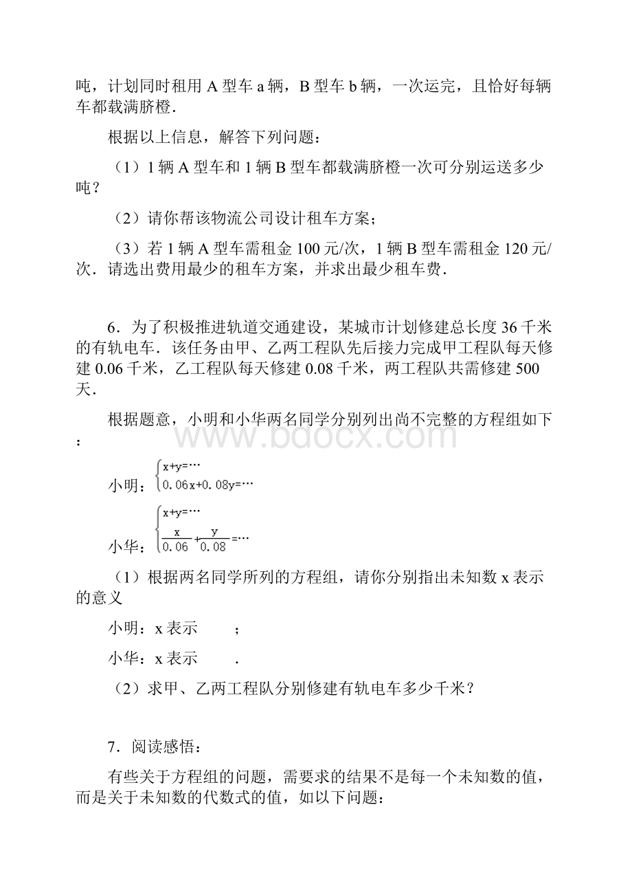 学年苏科版七年级数学下册第十章 《二元一次方程组》 实际应用解答题.docx_第3页
