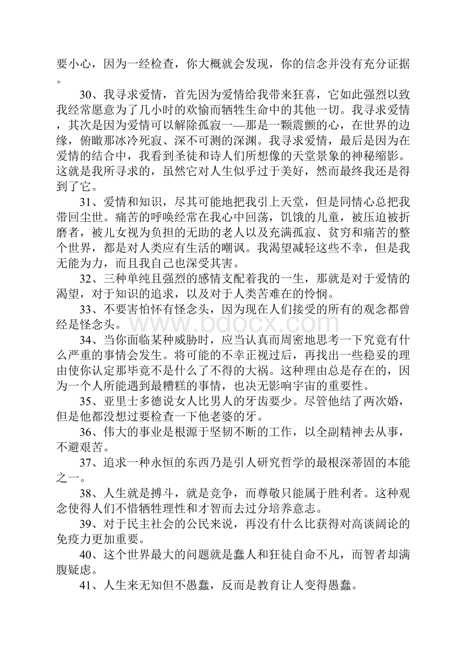 哲学家罗素名言.docx_第3页