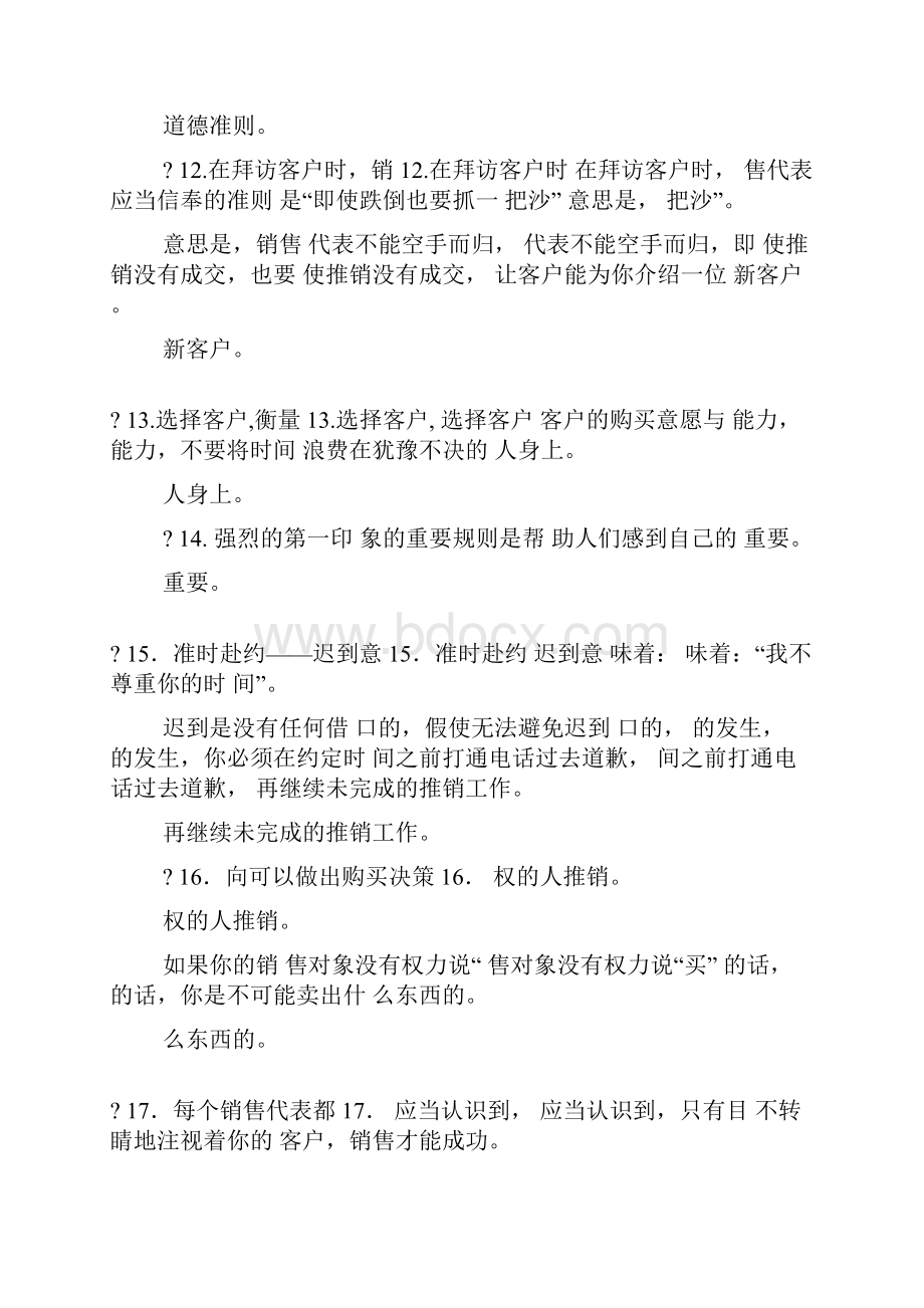 成功推销的100个秘诀.docx_第3页