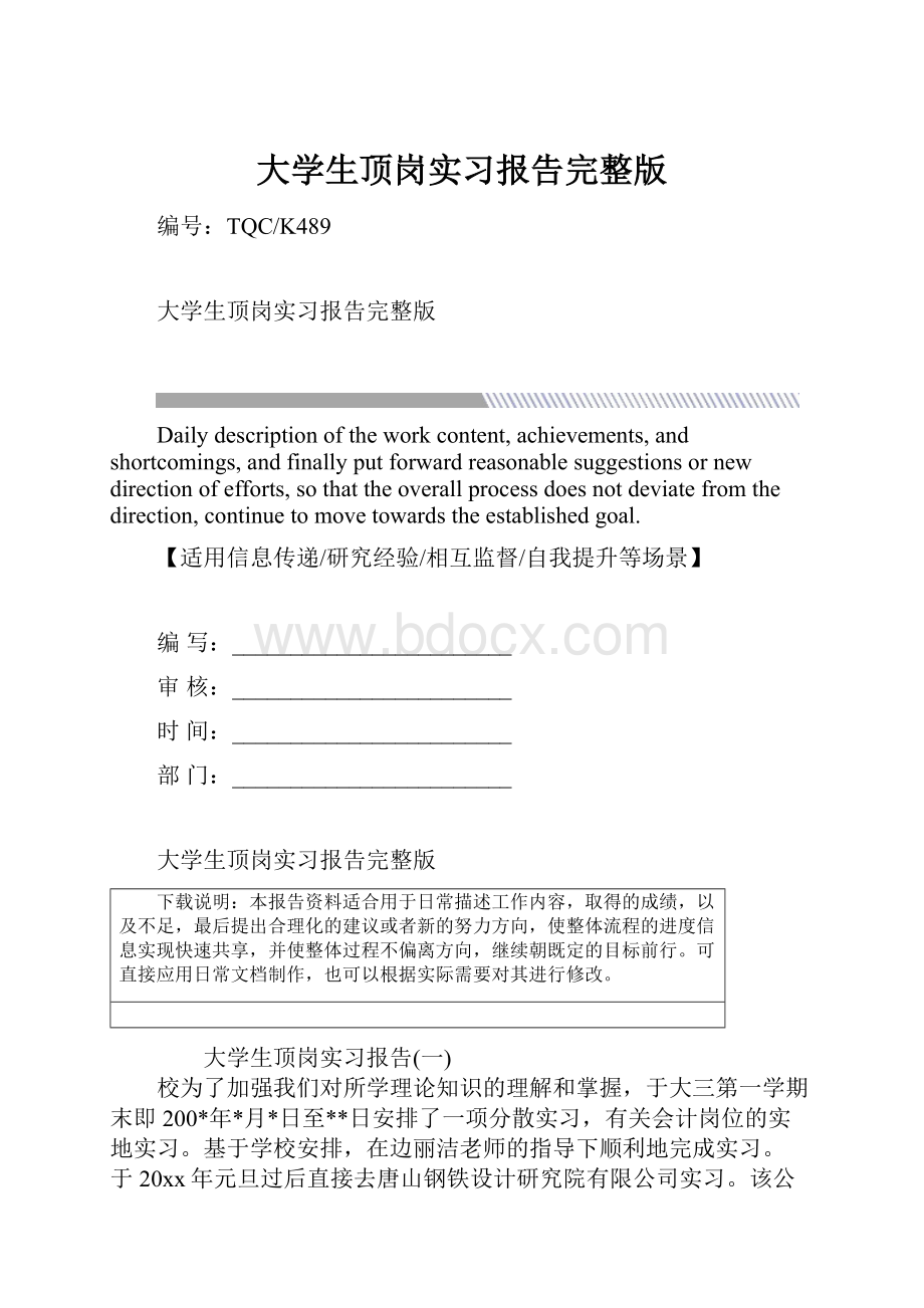 大学生顶岗实习报告完整版.docx