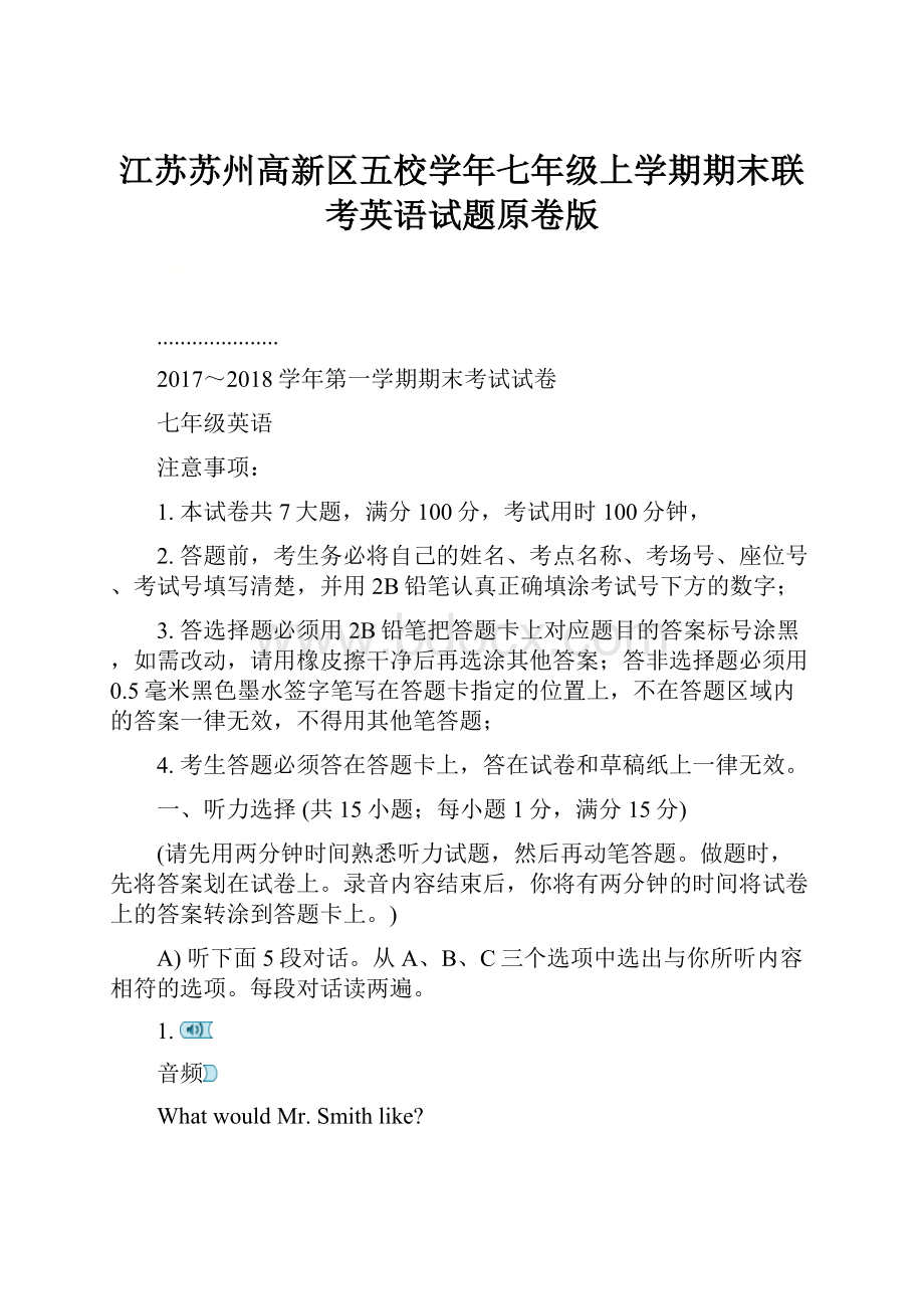 江苏苏州高新区五校学年七年级上学期期末联考英语试题原卷版.docx