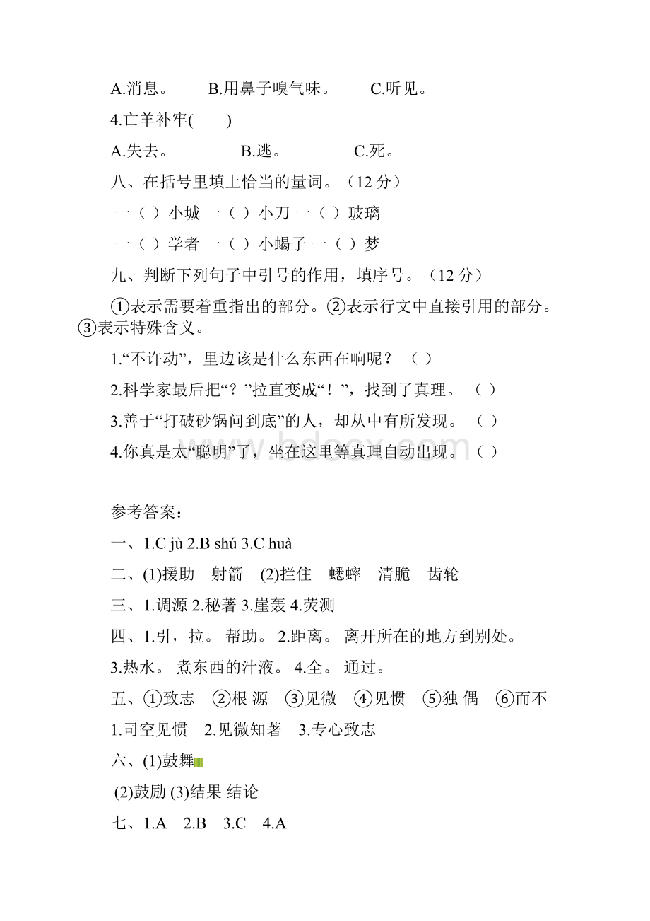 部编版小学语文六年级下册第五单元复习专项测试题含答案全套.docx_第3页