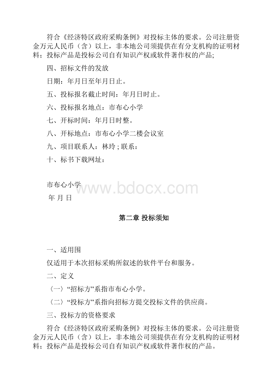 深圳市布心小学智慧校园应用数据融合平台项目.docx_第3页