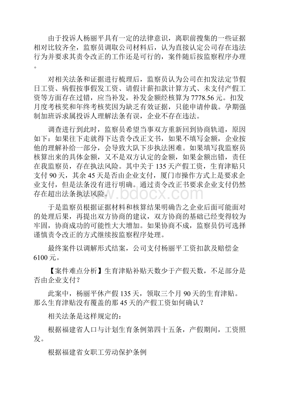 典型案例分析范本.docx_第2页