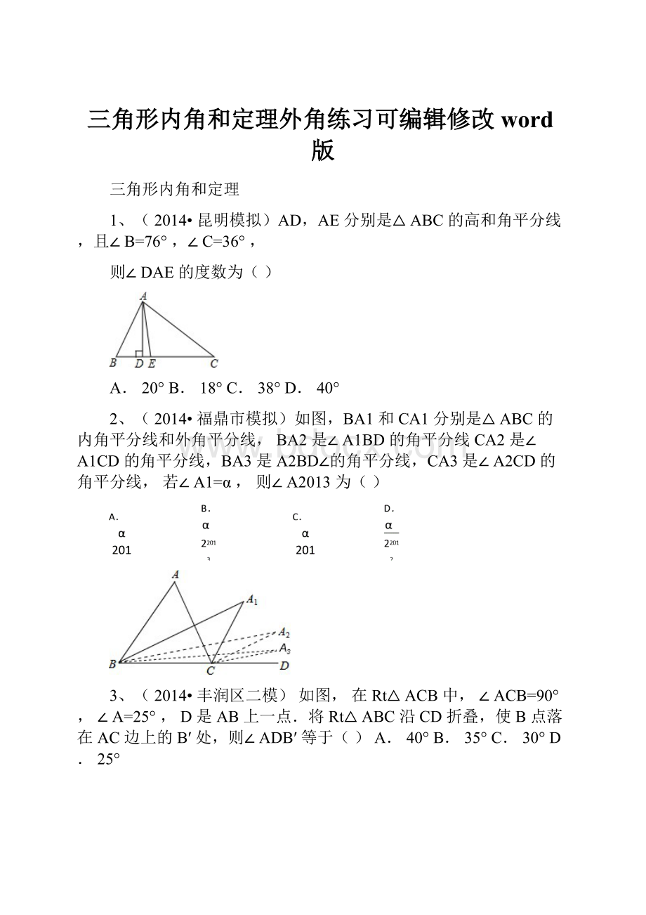 三角形内角和定理外角练习可编辑修改word版.docx_第1页