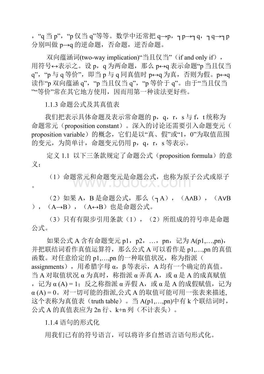 离散数学王元元习题解答1.docx_第2页