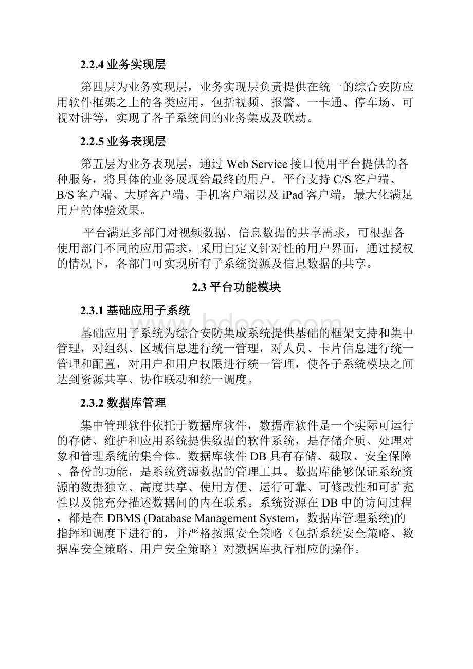 智慧工地视频监控系统之欧阳术创编.docx_第3页