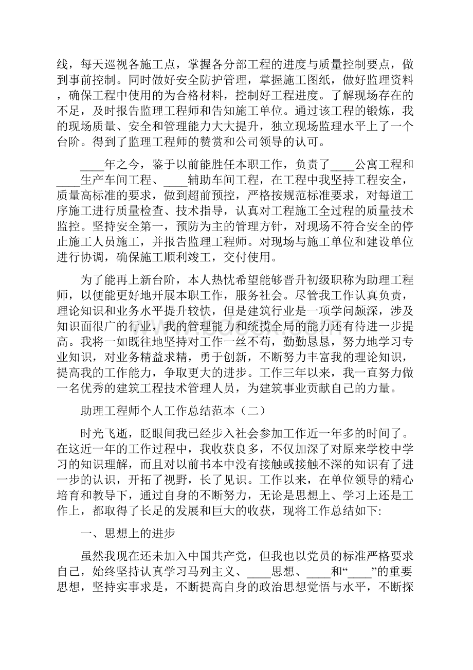 助理工程师个人工作总结范本4篇.docx_第3页