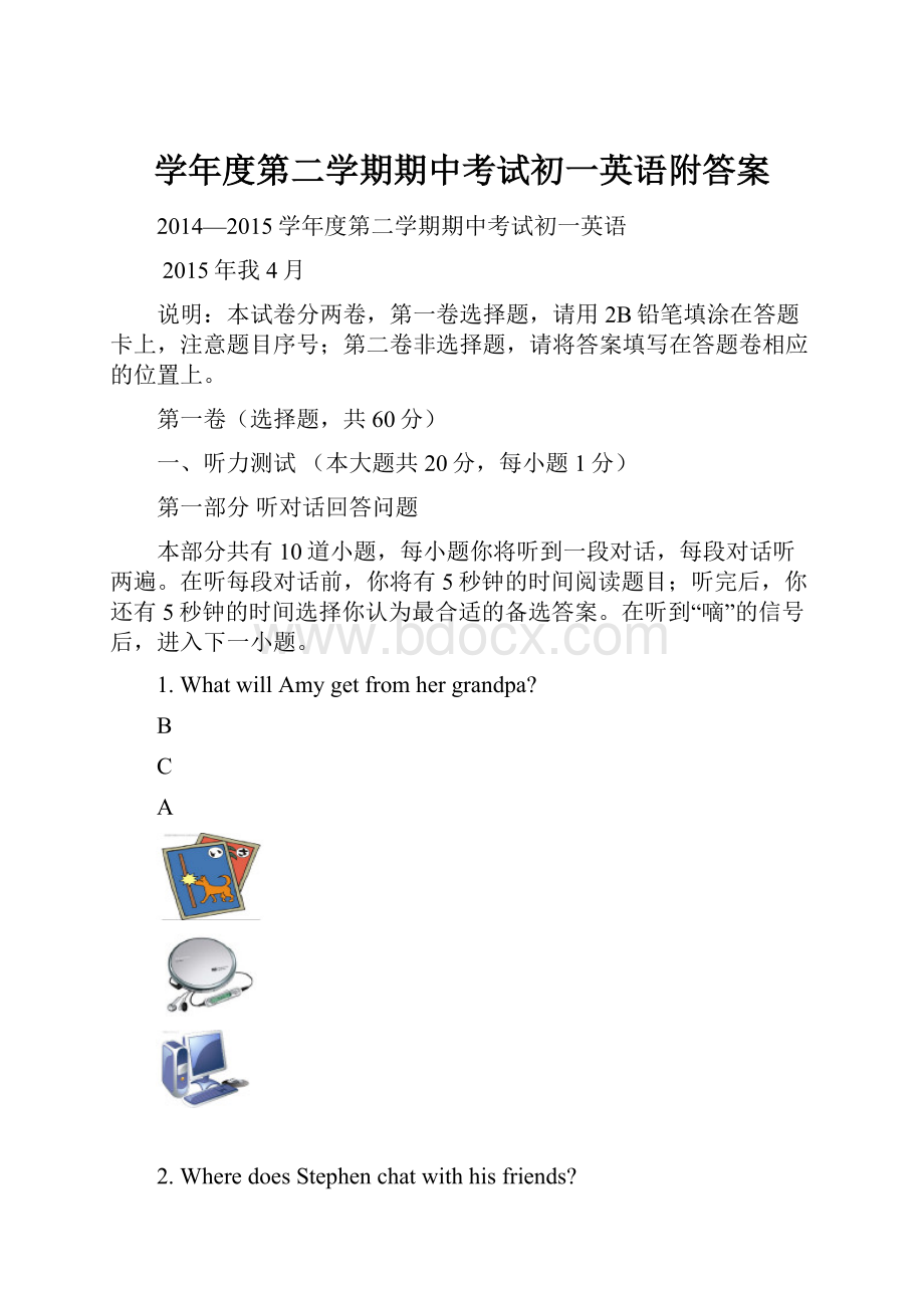 学年度第二学期期中考试初一英语附答案.docx_第1页