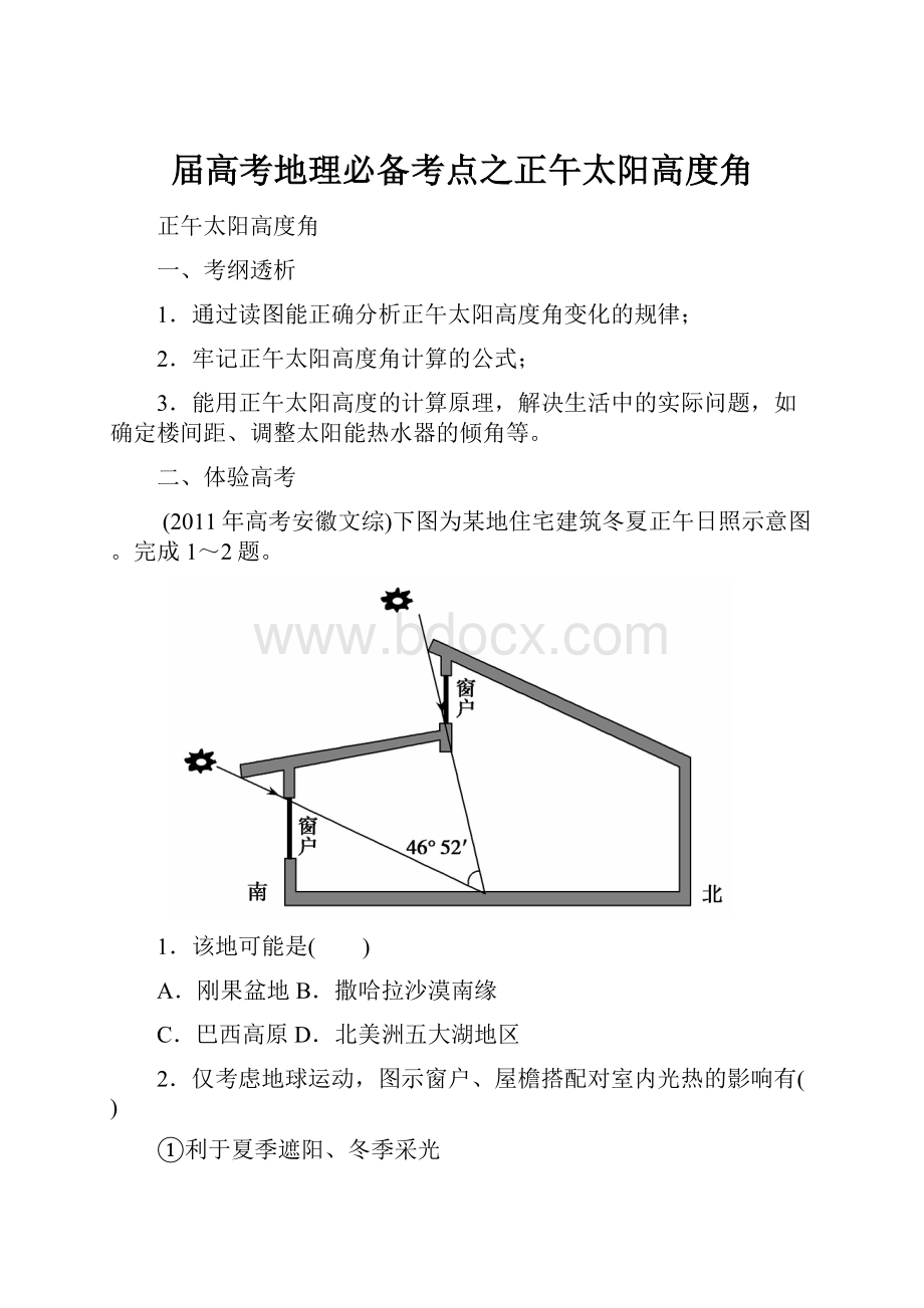 届高考地理必备考点之正午太阳高度角.docx_第1页