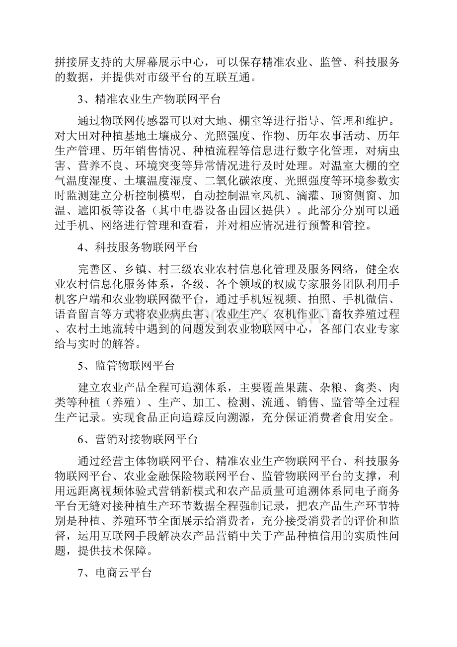 农业物联网项目书.docx_第2页