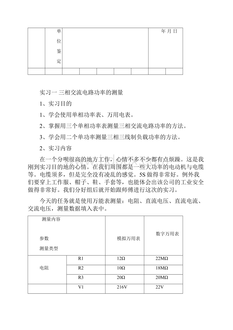 电器设备使用与维修实习报告 2.docx_第2页