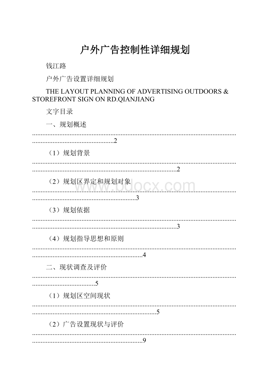 户外广告控制性详细规划.docx_第1页