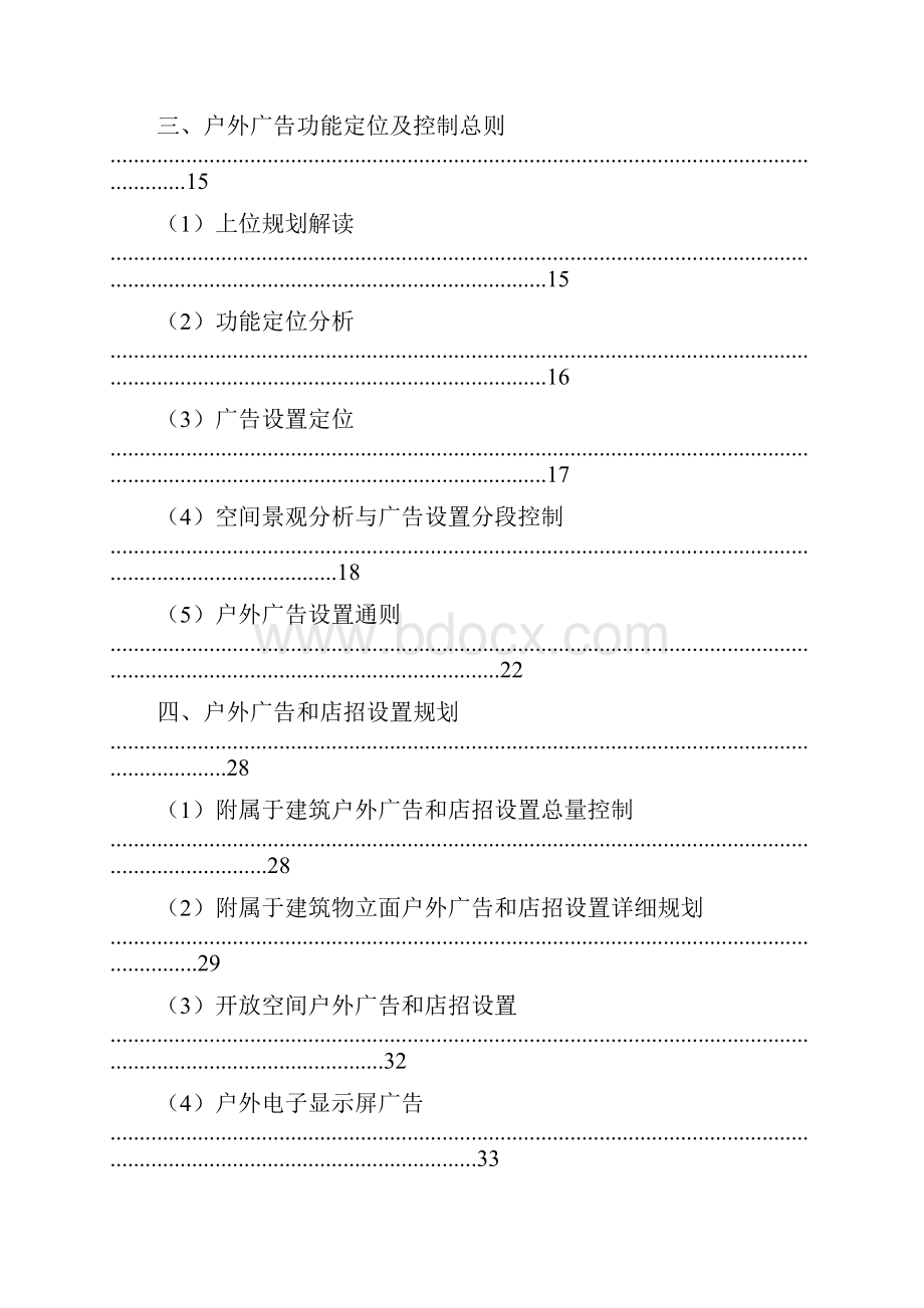 户外广告控制性详细规划.docx_第2页