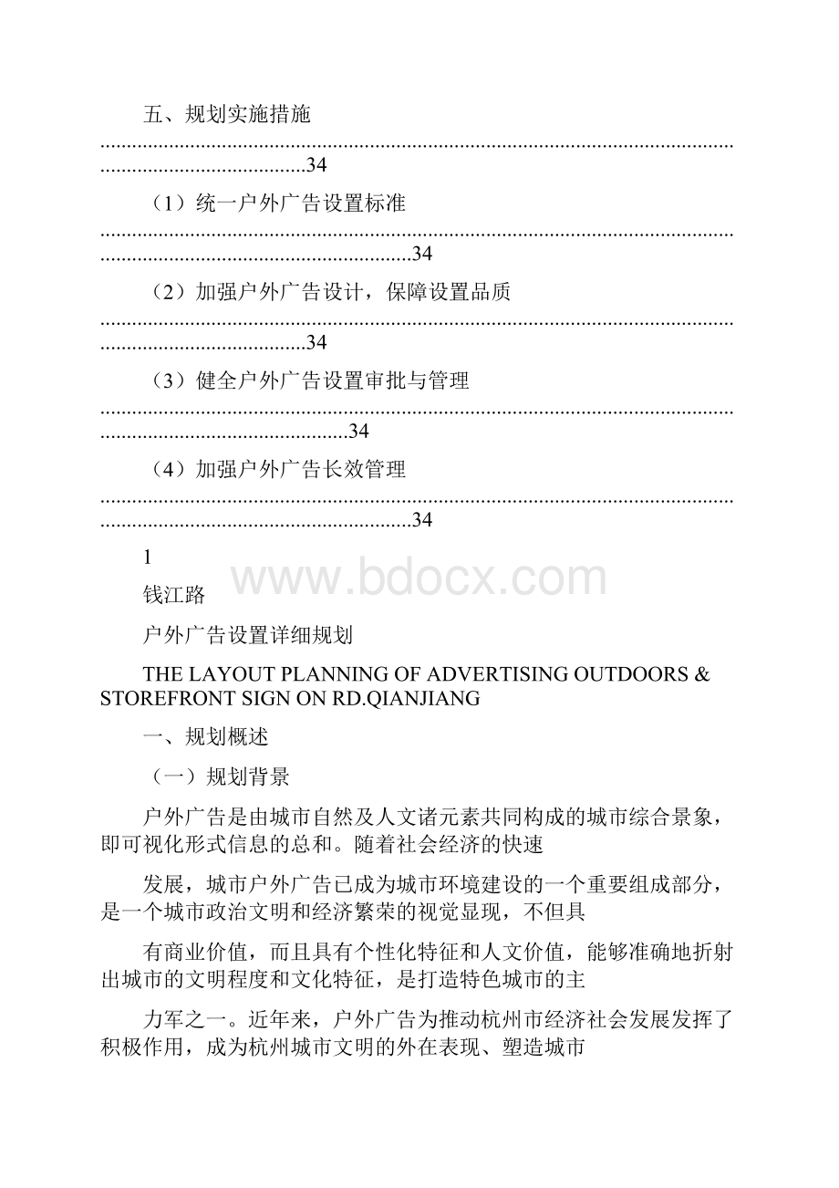 户外广告控制性详细规划.docx_第3页