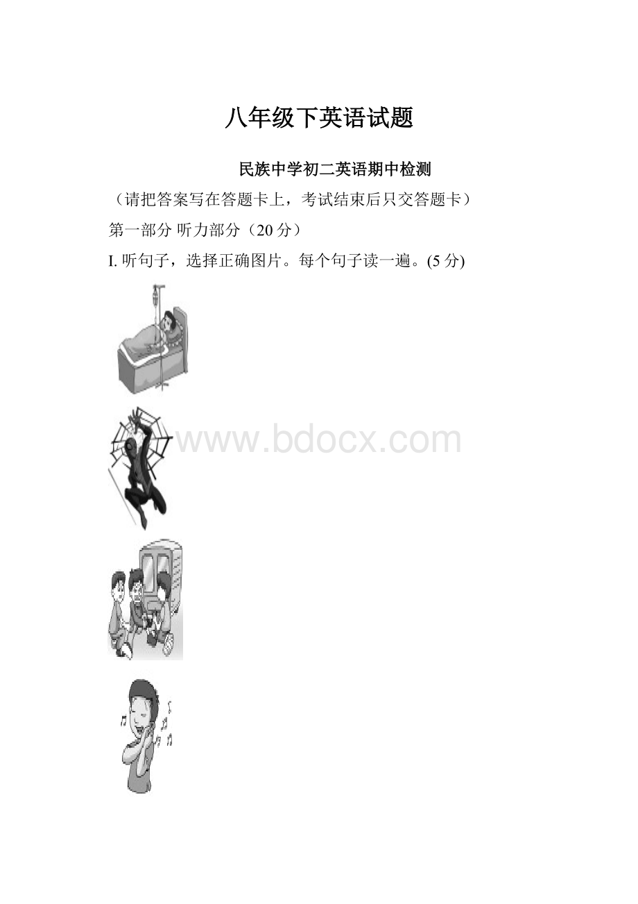 八年级下英语试题.docx