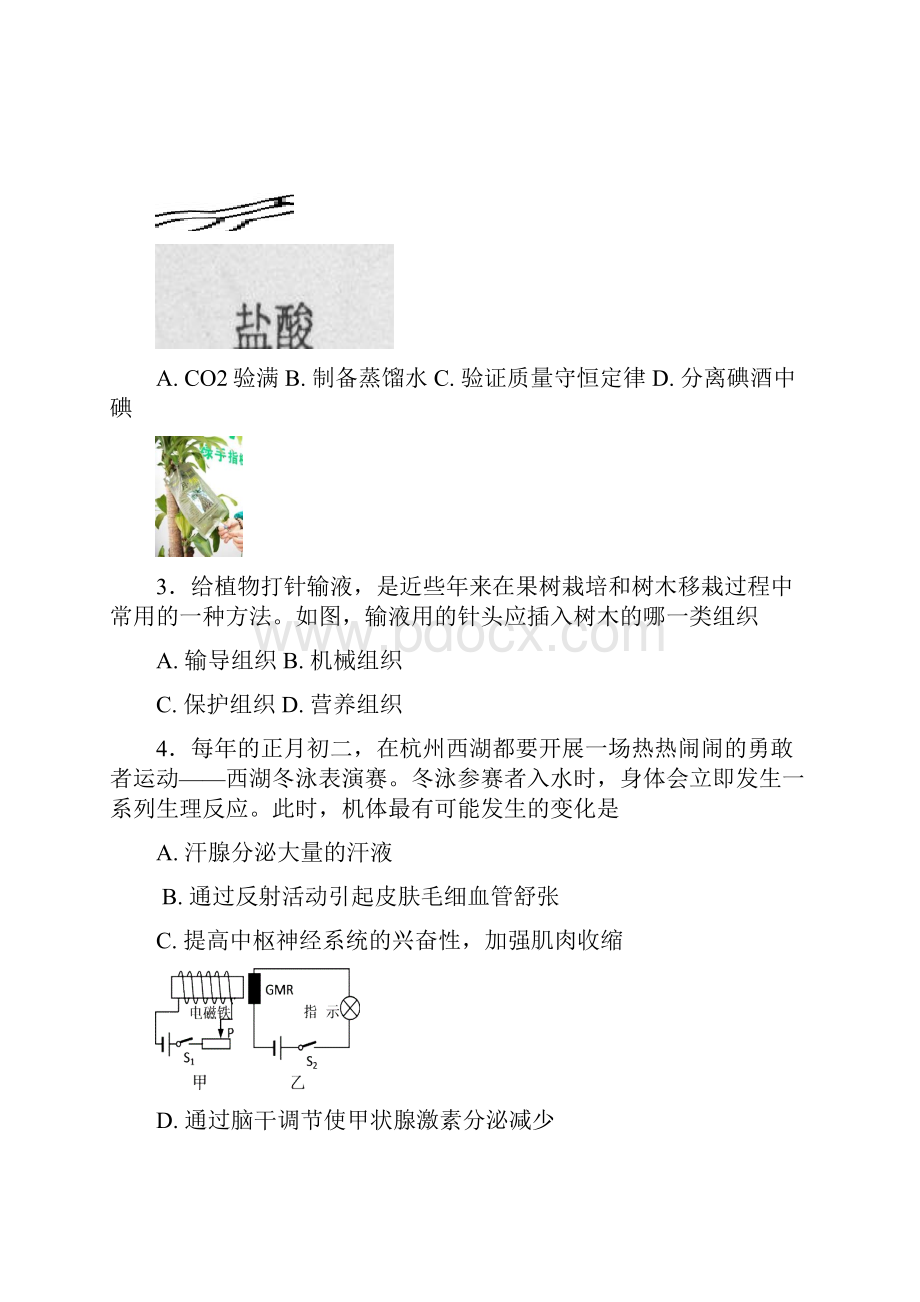 杭州名校真题系列杭州市各类高中招生文化考试上城区一模答案解析版.docx_第2页