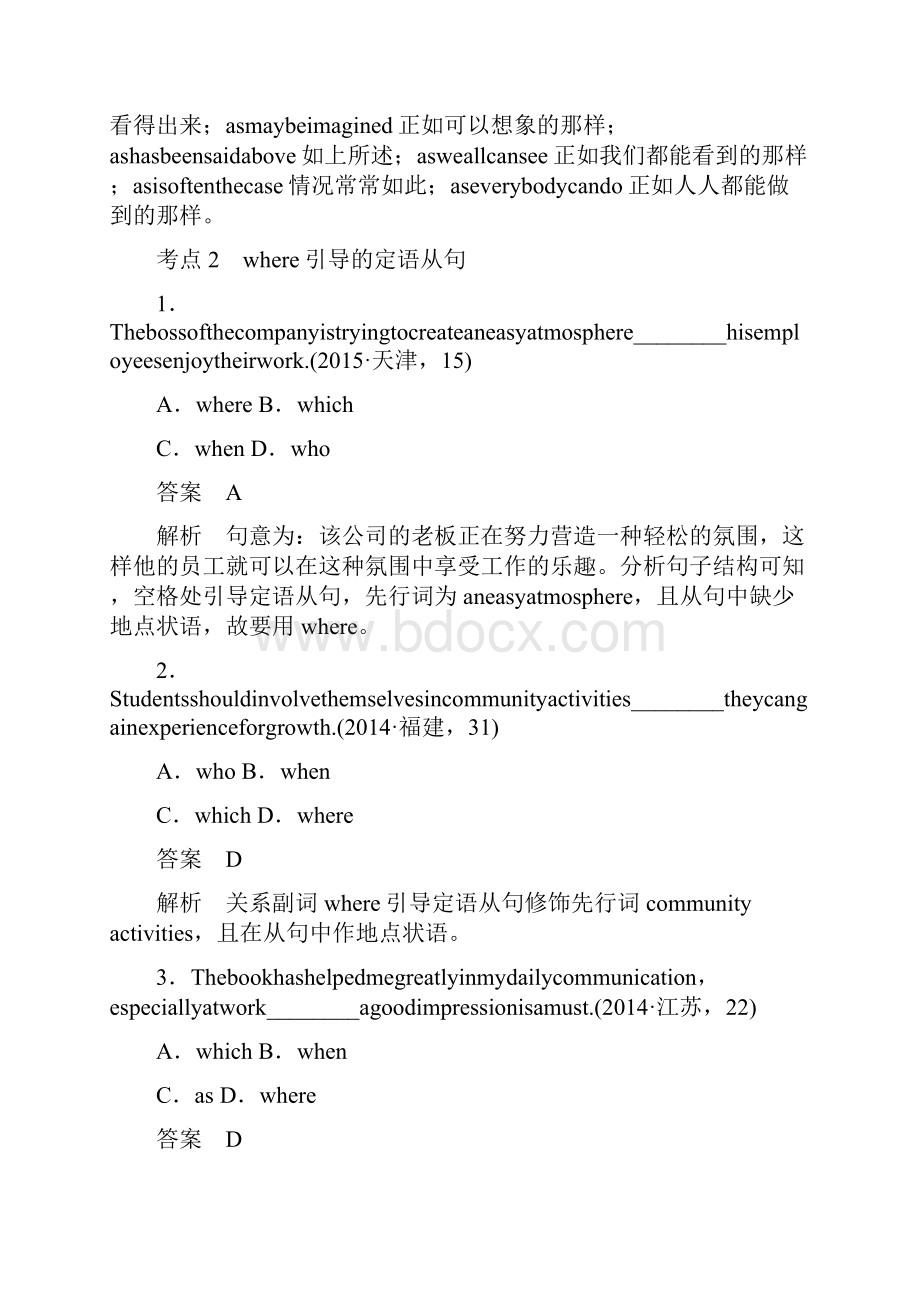 高考英语天津专版二轮复习文档专题一 语法知识 第七讲 含答案.docx_第3页